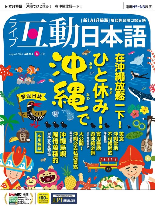 Cover image for LIVE INTERACTIVE JAPANESE MAGAZINE 互動日本語